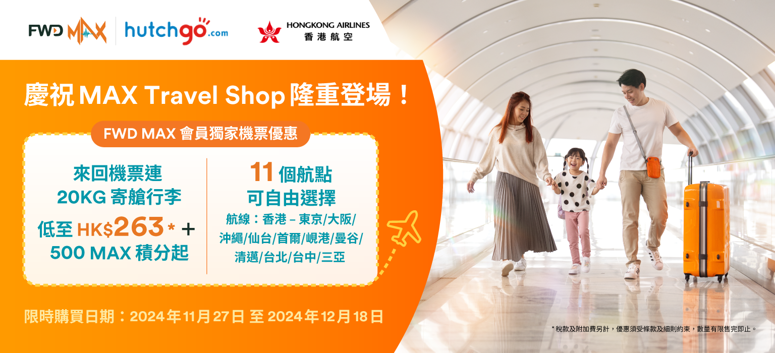 FWD MAX Travel Shop x HX Promotion